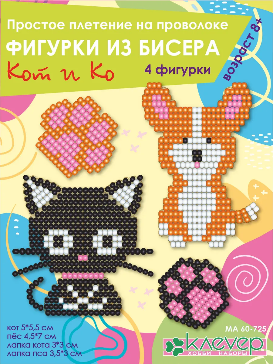 Набор для плетения из бисера фигурки Кот Пес Лапки