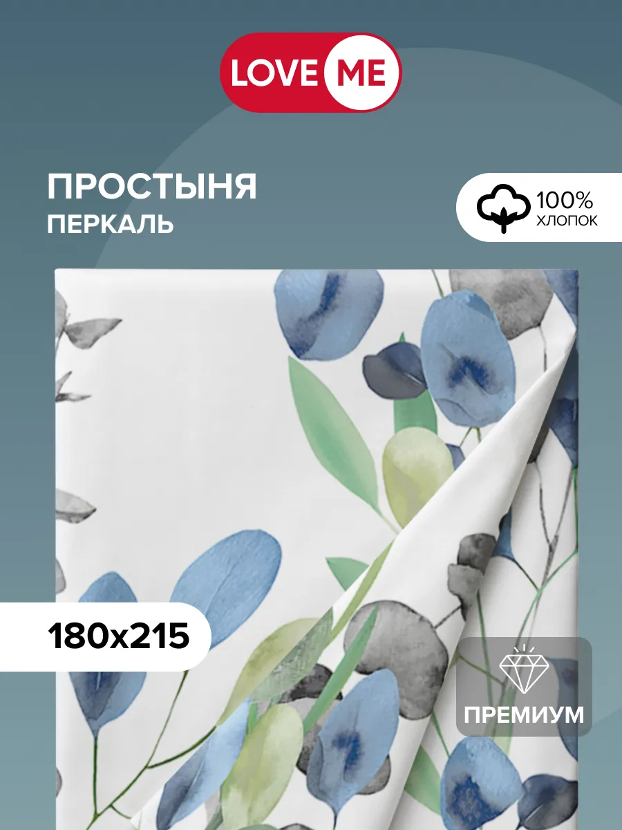 Простынь...