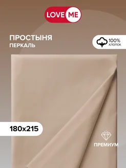 Простынь двуспальная 180х215 см, хлопок 100%