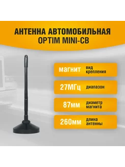 Антенна автомобильная Mini-CB