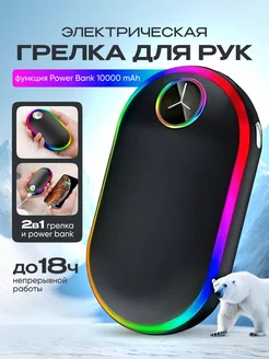 Грелка электрическая для рук 2в1 power bank