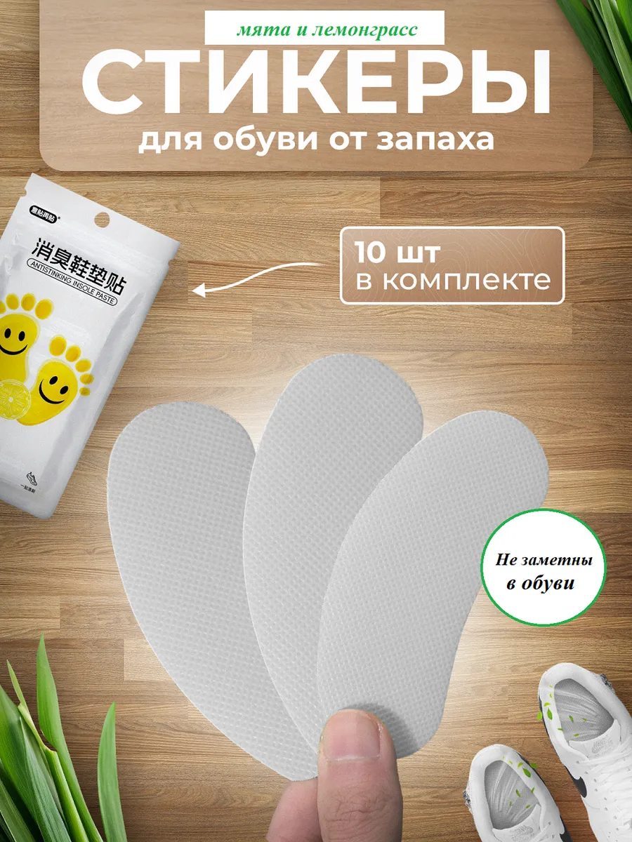 Дезодорант для ног в обувь...