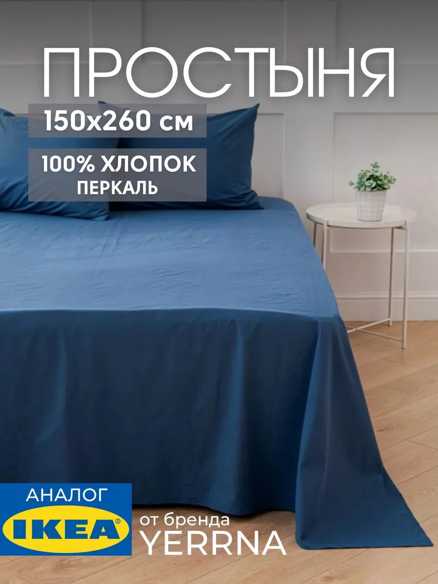 Простынь 150х260 см классическая хлопок 100%, фото 1