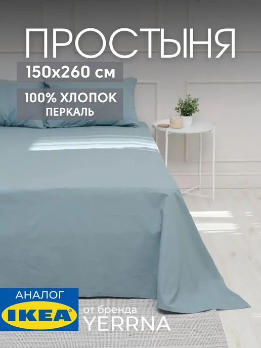 Простынь 150х260 см классическая хлопок 100%