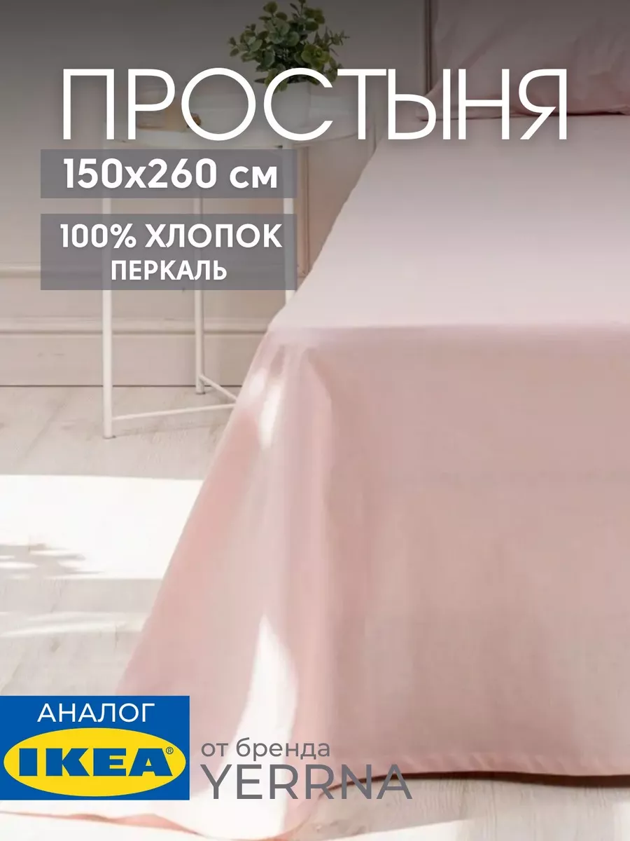 Простынь 150х260 см классическая хлопок 100%, фото 1