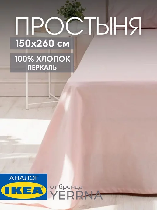 Простынь 150х260 см классическая хлопок 100%