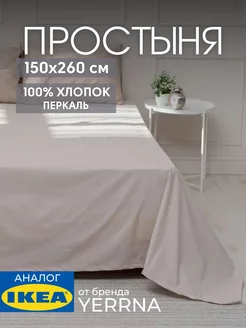 Простынь 150х260 см классическая хлопок 100%