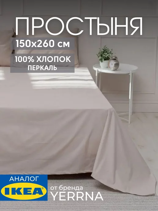 Простынь 150х260 см классическая хлопок 100%