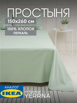 Простынь 150х260 см классическая хлопок 100%