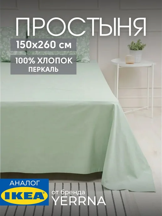 Простынь 150х260 см классическая хлопок 100%