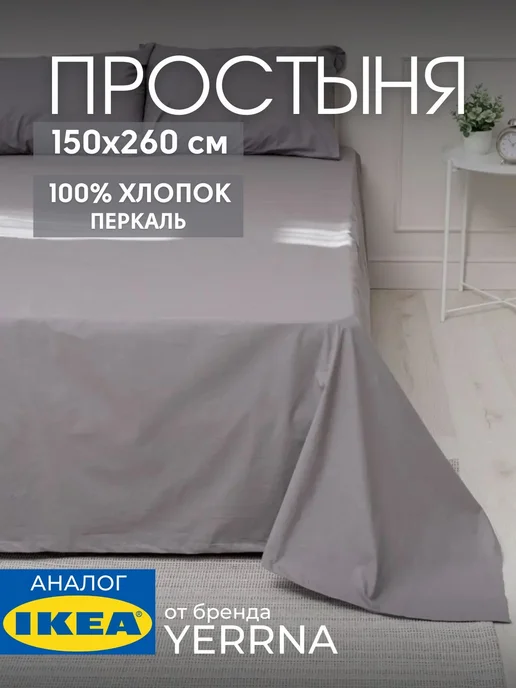 Простынь 150х260 см классическая хлопок 100%