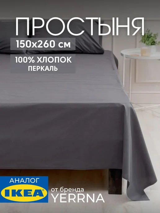 Простынь 150х260 см классическая хлопок 100%