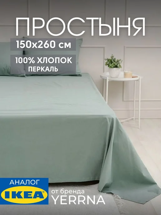 Простынь 150х260 см классическая хлопок 100%