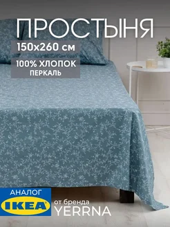 Простынь 150х260 см классическая хлопок 100%