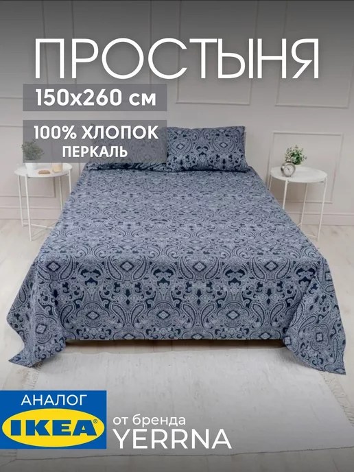Простынь 150х260 см классическая хлопок 100%