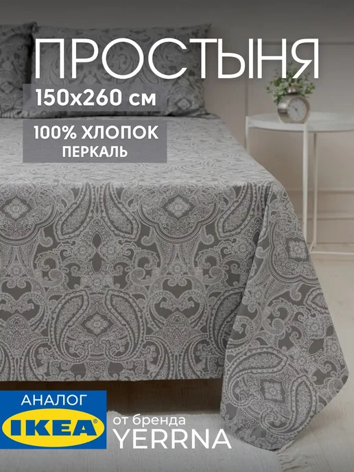 Простынь 150х260 см классическая хлопок 100%