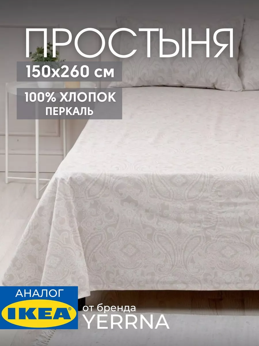 Простынь 150х260 см классическая хлопок 100%, фото 1