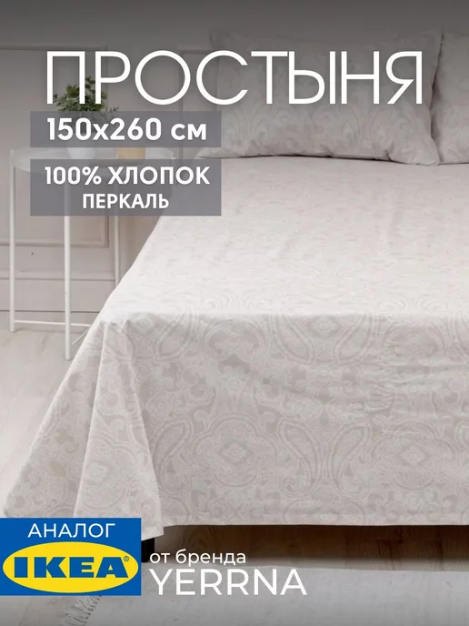 Простынь 150х260 см классическая хлопок 100%