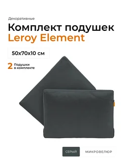 Подушки декоративные 50х70 Element комплект 2 шт