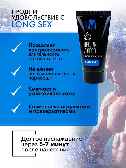 Bioritmlab Крем пролонгатор LONG SEX для мужчин 25 гр, 25 г, фото 2