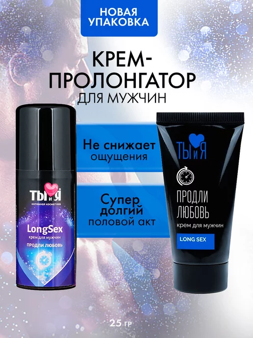 Bioritmlab Крем пролонгатор LONG SEX для мужчин 25 гр, 25 г, фото 3