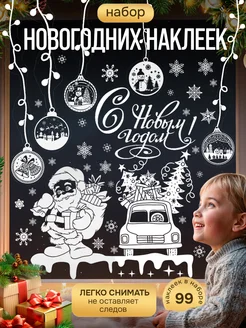 Набор новогодних наклеек на окна Новый год 265946303 купить за 342 ₽ в интернет-магазине Wildberries
