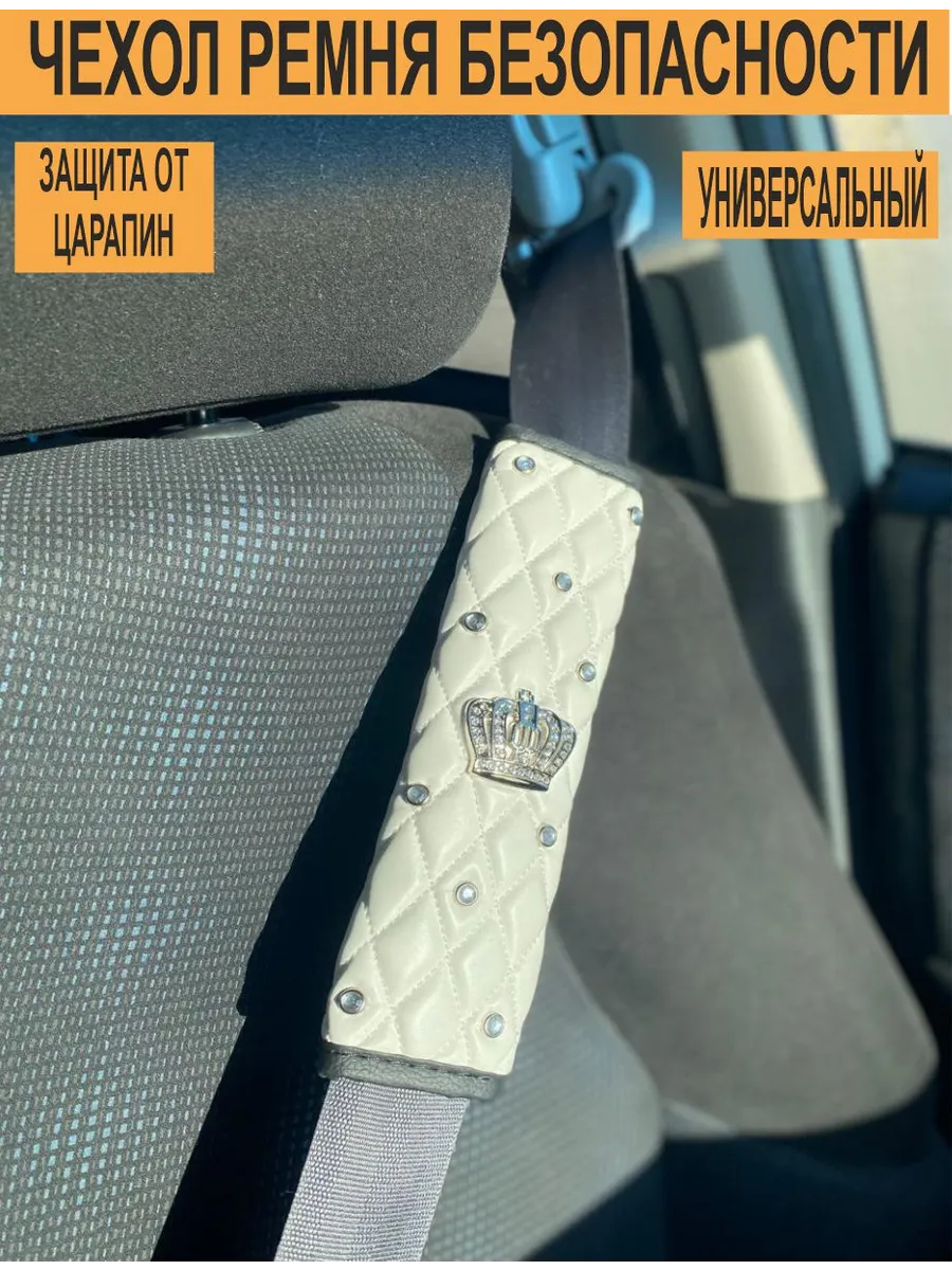 чехол ремня безопасности