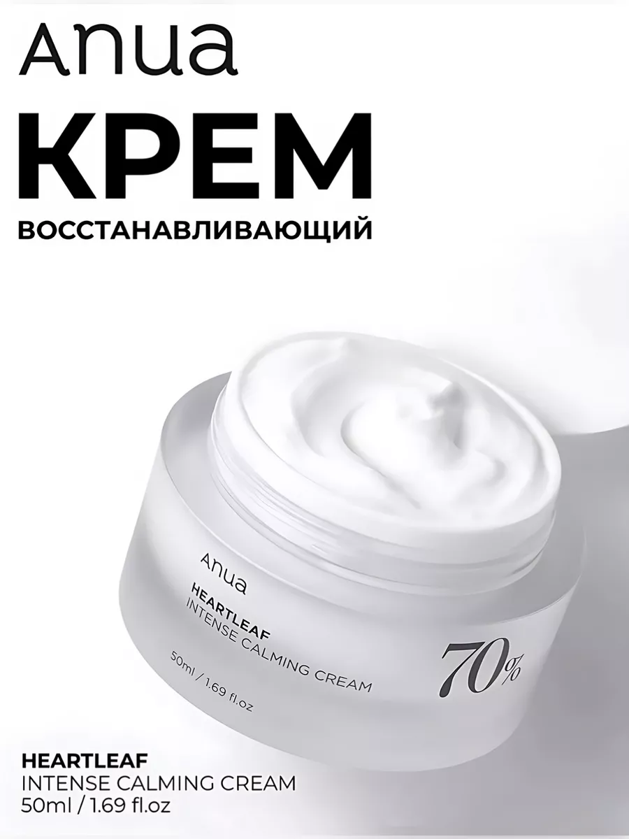 Anua крем для лица