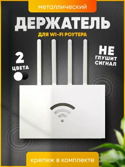 Полка для WI-Fi роутера Держатель для модема, приставки