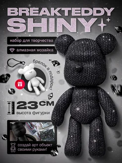 Набор для творчества BEARBRICK Алмазная мозаика Мишка