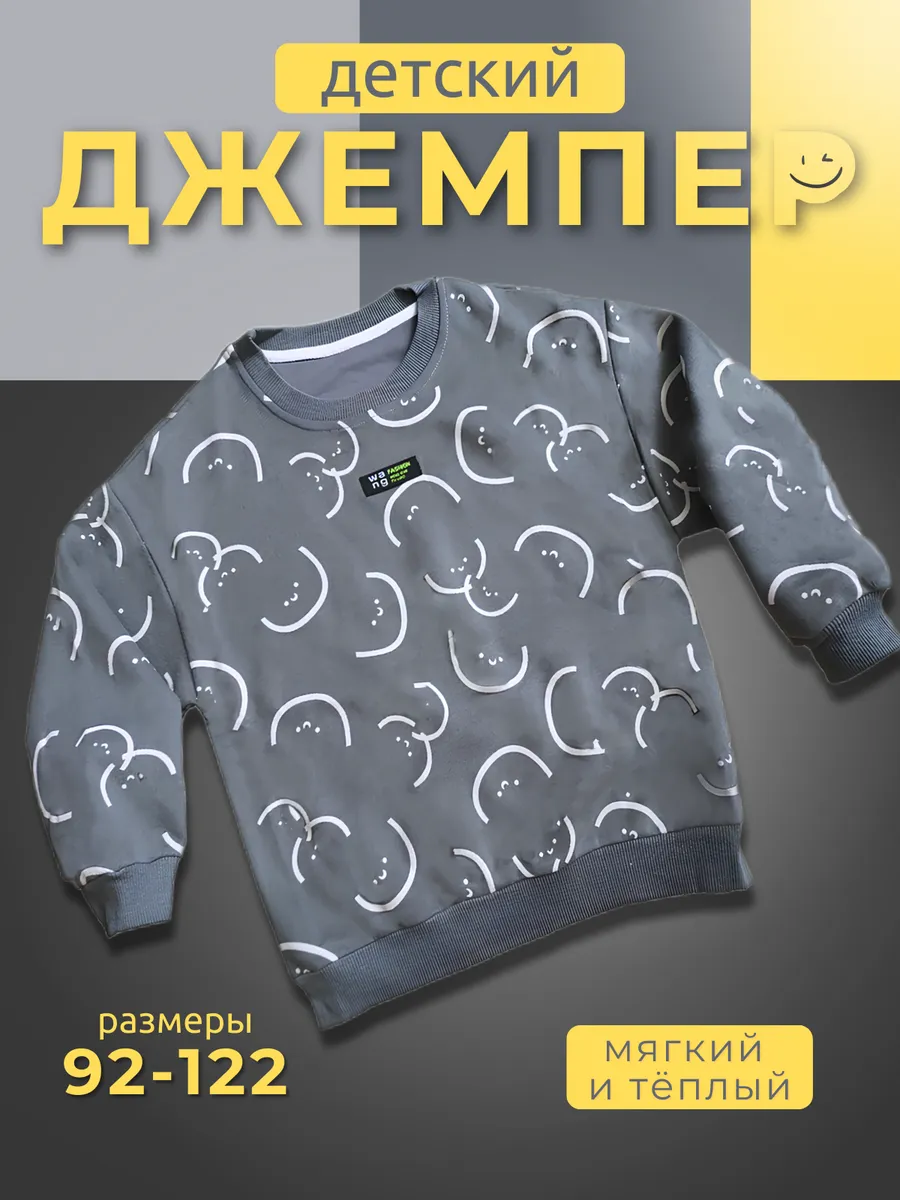 Джемпер детский