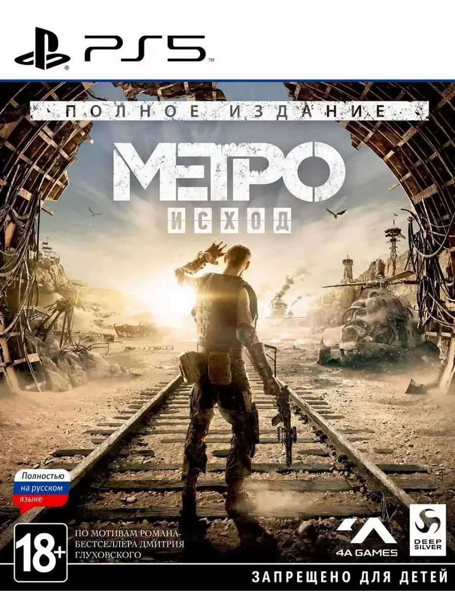 Metro: Exodus - Complete Edition для PS5 (Русская версия)