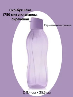 Бутылка 750мл