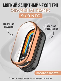 Чехол TPU для Xiaomi Mi Band 9 9 NFC ГиперМол 265949031 купить за 259 ₽ в интернет-магазине Wildberries