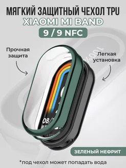 Чехол TPU для Xiaomi Mi Band 9 9 NFC ГиперМол 265949034 купить за 259 ₽ в интернет-магазине Wildberries