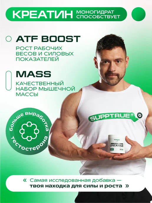 supptrue Креатин моногидрат порошок для мышц и выносливости 500 г, 250 г, фото 2
