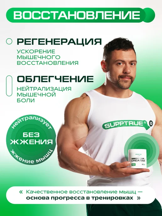 supptrue Креатин моногидрат порошок для мышц и выносливости 500 г, 250 г, фото 3
