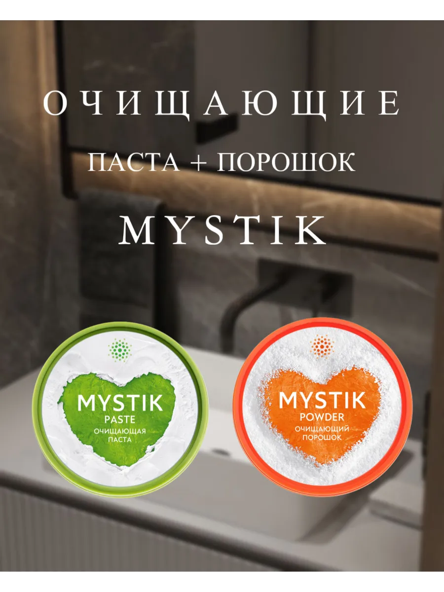 Мистик паста и...