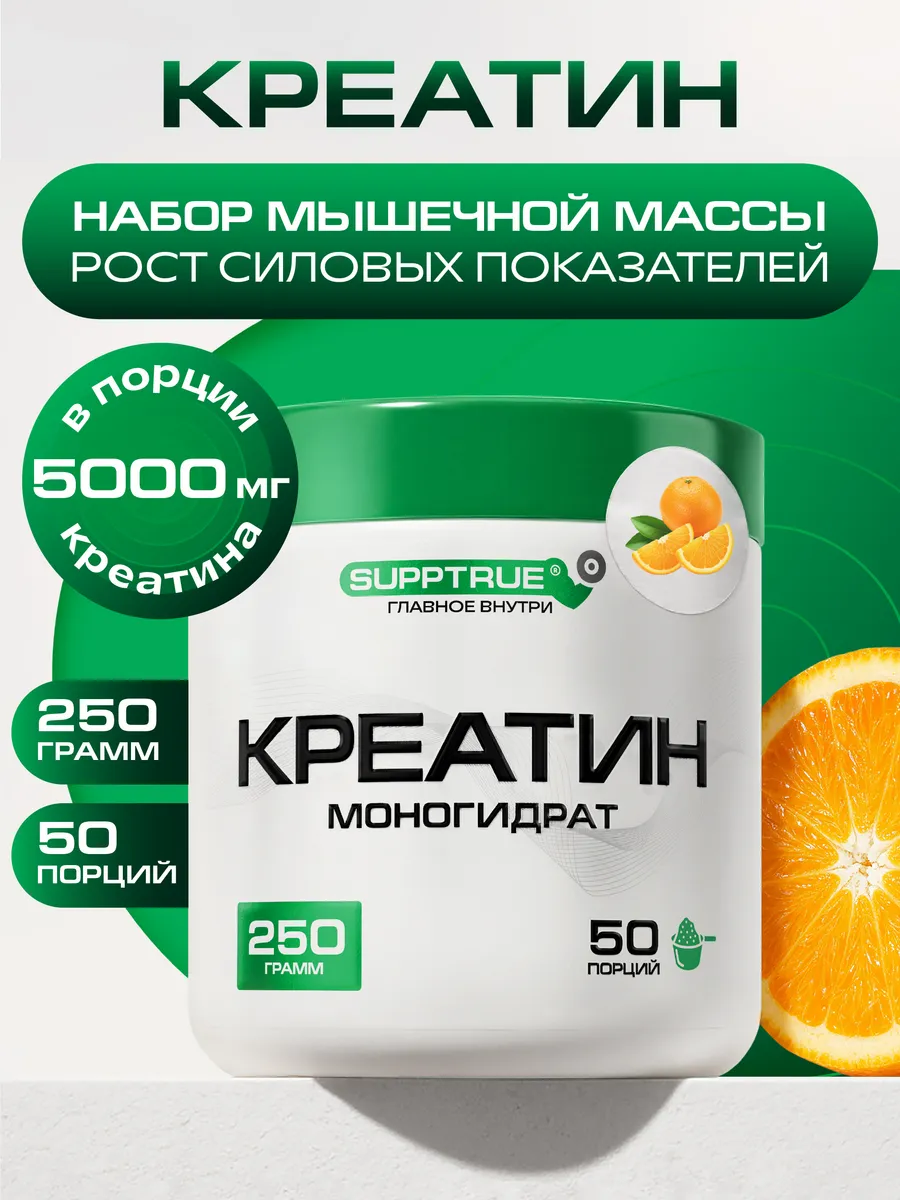 Креатин моногидрат порошок для мышц и выносливости 250 г