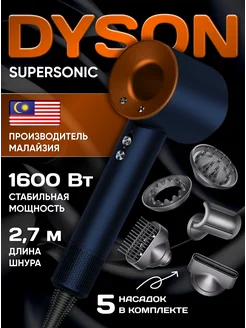 Фен для волос профессиональный (Малайзия) Dyson 265952978 купить за 3 504 ₽ в интернет-магазине Wildberries