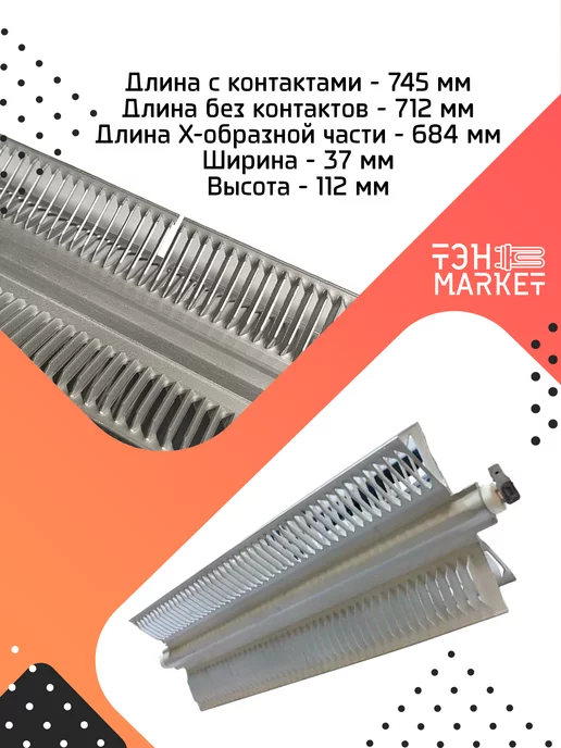 Electrolux ТЭН 2000W (1000+1000) алюминиевый X-образный для конвектора, 2000 Вт, фото 3