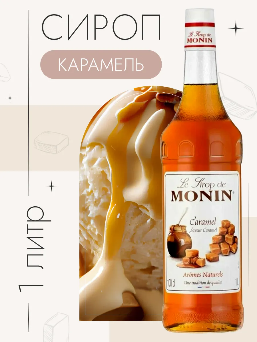 Сироп Карамель 1 л
