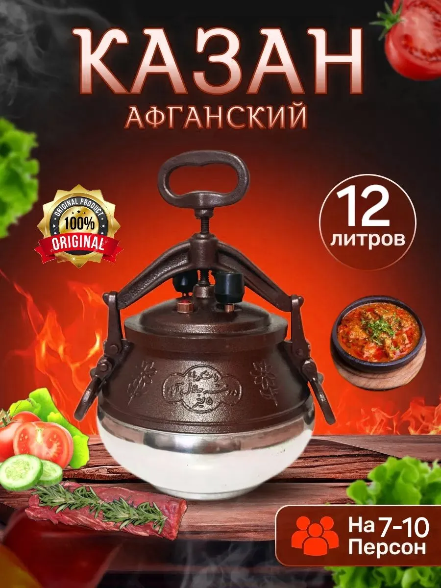 Казан афганский с крышкой...
