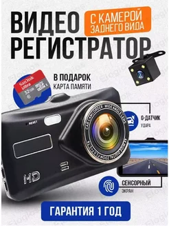 Видеорегистратор сенсорный с камерой заднего вида HD 265954716 купить за 2 840 ₽ в интернет-магазине Wildberries