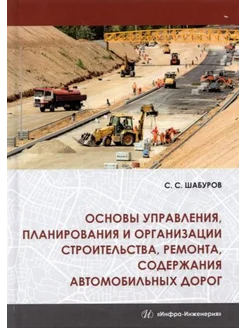 Основы управления, планирования и организации