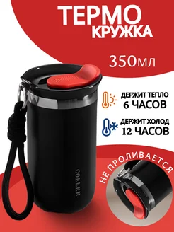 Термокружка для кофе и чая в подарок Saifer 265960108 купить за 500 ₽ в интернет-магазине Wildberries