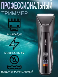 Триммер для усов и бороды v-938