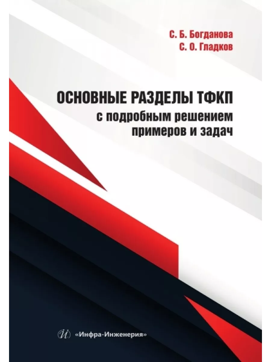 Основные разделы ТФКП с подробным решением примеров и задач