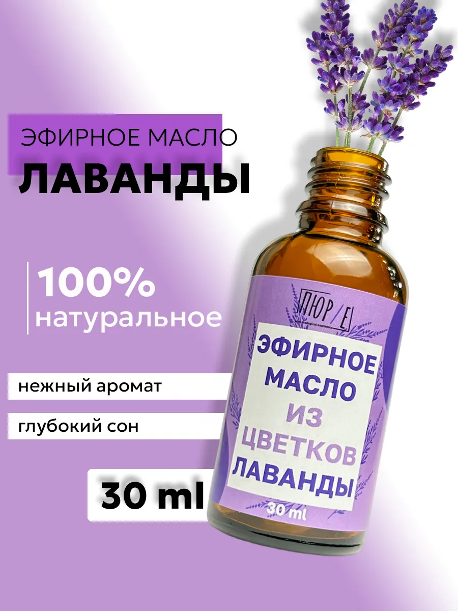 Натуральное эфирное масло...