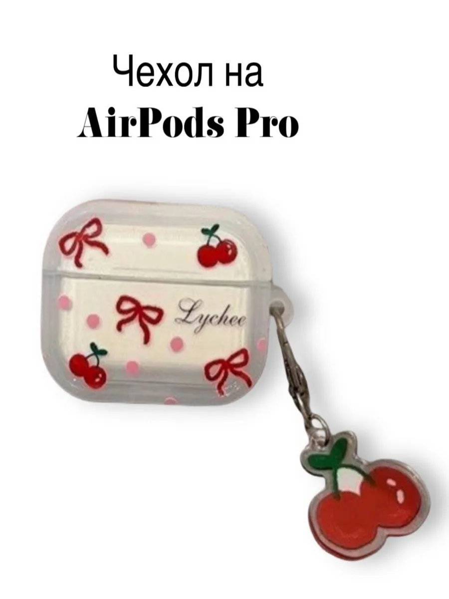 Чехол на airpods pro кейс